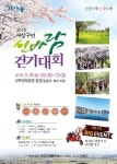 부산 사상구   신바람 걷기대회 개최