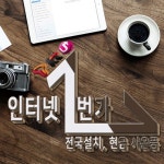 LG SK KT 인터넷 가입 신청 시 설치 전 현금지원 사은품 검증된 비교 사이트 1번가