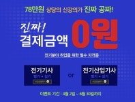주경야독, 신강의업데이트기념 전기강의(기사+산업기사) 진짜0원이벤트 오픈