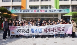 부산 금정구 청소년 세계시민학교 개최