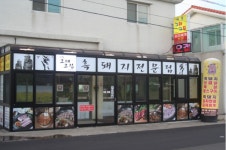 제주도 애월 맛집 베스트 10 여행객들의 발길 사로잡는 흑돼지전문점 애월그때그집