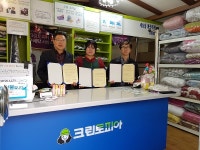 서대신3동-크린토피아, 이불세탁 서비스 지원 업무협약 체결