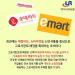 [카드뉴스]그로서란트뜬다