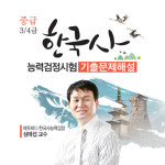 에듀피디, 한국사능력검정시험 39회 대비 중급 기출해설특강으로 합격 전략 제공