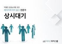 주식투자성공을 위한 새로운 패러다임이 나왔다