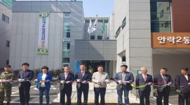 부산 동래구 안락2동 행정복지센터 개소