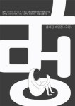 감만창의문화촌, 입주작가 홍석진 구멍展