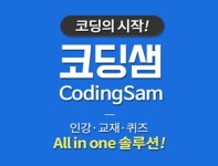 온라인 코딩 교재의 강자 TCP스쿨, 인터넷강의 코딩샘(codingsam) 런칭