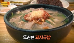 SBS CNBC 성공의 정석 꾼을 통해 소개된 부산 동래구 돼지국밥 맛집 합천일류돼지국밥