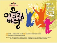 영도구, 제7회 청소년어울림마당 개최