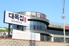 대구 동구 맛집 대목집, 국내산 포크벨리로 부드러운 갈비 제공