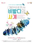 부산 동래문화회관 그림자극으로 만나는 비발디의 사계 공연 개최