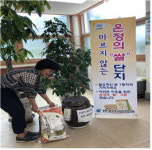 남구 문현1동, 마르지 않는 온정의 쌀 단지 운영