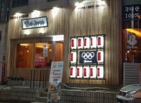닭코치비어선수진도 | 국내산100% 닭꼬치전문점 '닭코치비어선수 '용인수지구청점 오픈완료 김해삼계점,천안점 오픈예정