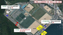 남구 실내빙상장 20,22,39번 버스 이용하세요