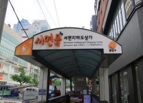 부산시설공단, 서면지하도 노후수배전 설비교체