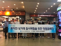 부산교통공사, 서면역 상가연합회와 클린상가 캠페인 펼쳐
