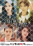 미사리맛집 하남동래복국, MBC 신작 드라마 비밀과 거짓말 제작 지원