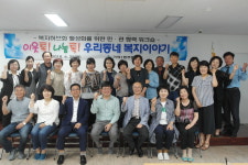 연제구 거제1동,이웃톡! 나눔톡! 우리동네 복지이야기 워크숍 개최