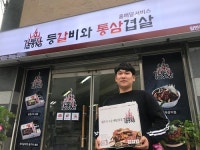 청년창업으로 우뚝선 배달삼겹 갈통삼 익산점 정윤재 점주