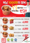 도시락 프랜차이즈 토마토도시락, 복날 1000원의 행복 이벤트 실시