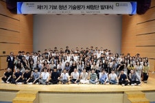 기술보증기금, 제1기 기보 청년 기술평가 체험단 발대식 개최