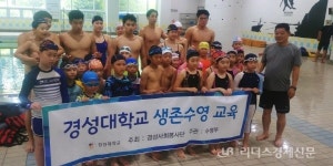 경성대 수영부 학생들 재능기부...초등학생들에 생존수영 가르쳐