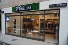 이제는 셀프빨래방도 차별화 서비스가 대세