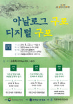부산구포도서관, 아날로그 구포 디지털 구포 인문학 강연