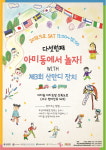뻔하지 않은 펀한 마을 제5회 아미동에서 놀자 마을축제 개최