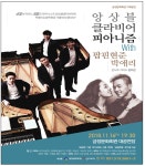 부산 금정문화회관, 앙상블 클라비어 피아니즘 with 팝핀현준·박애리