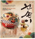 부산 동래문화회관, 창작국악 탈놀이극 왼손이 공연 마련