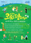 부산 대표 가을축제 오륙도 평화축제, 19~21일 열린다