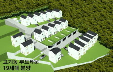 남판교 리틀판교, 용인 타운하우스 고기동 루트타운 분양 중