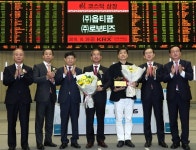 옵티팜·로보티즈 코스닥시장 신규상장기념식