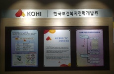 한국보건복지인력개발원 부산교육센터, 2018년 사례 발표 간담회 개최