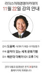 리더스미래경영아카데미 11월 22일 강의 안내