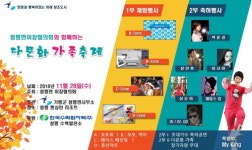 청평면이장협의회와 함께하는 2018 다문화가족 축제 개최