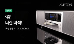 독일 명품 올인원 오디오 시스템 소노로 에이미존 단독 특가 진행