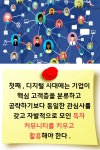 [카드뉴스]디지털 시대 마케팅