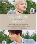 부산금정문화회관, 알리&민우혁의 특별한 하루