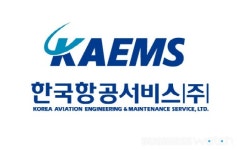 우리나라 최초 민항기 중정비 업체인 한국항공서비스주식회사 공채 진행