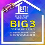 LG SK KT 인터넷가입 설치 시 현금 사은품 경쟁, 인터넷가입 유치에 고객 혜택 천차만별