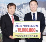 부산산업용품상협동조합, 사상구 지역인재육성 장학기금 기탁