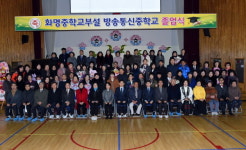 부산 화명중 부설 방송통신중학교서 만학도 58명 졸업