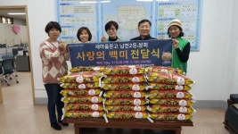 수영구 새마을문고 남천2동 분회, 1% 나눔사업 백미 지원