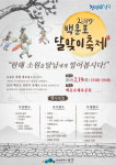 부산 남구, 19일 백운포 달맞이축제 개최