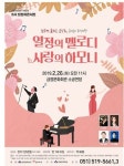2019년 멈추면 들리는 음악회, 부산 금정문화회관 11시 브런치콘서트