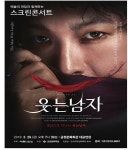 부산 금정문화회관, 스크린콘서트, 뮤지컬 <웃는 남자>