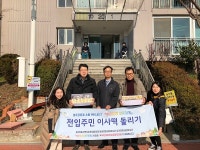 영도구 동삼3동, 이사 떡 돌리기 사업 실시